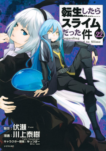 Tensei shitara Slime Datta Ken