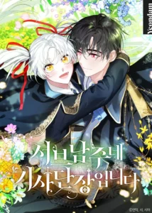 I’m the Commander of the Second Male Lead’s Knights