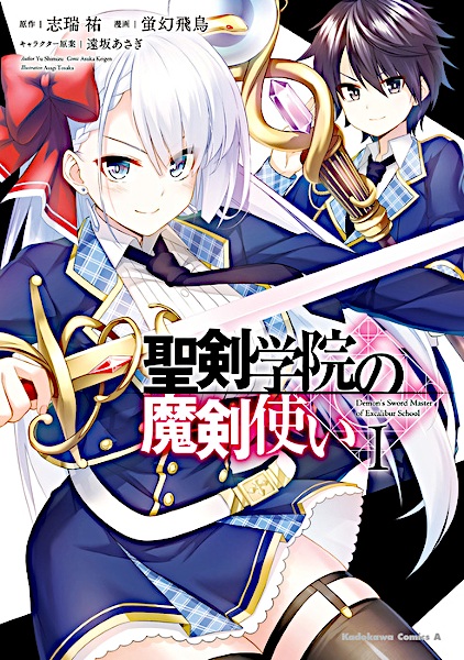 Demon’s Sword Master of Excalibur School