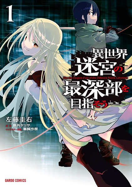 Isekai Meikyuu no Saishinbu wo Mezasou