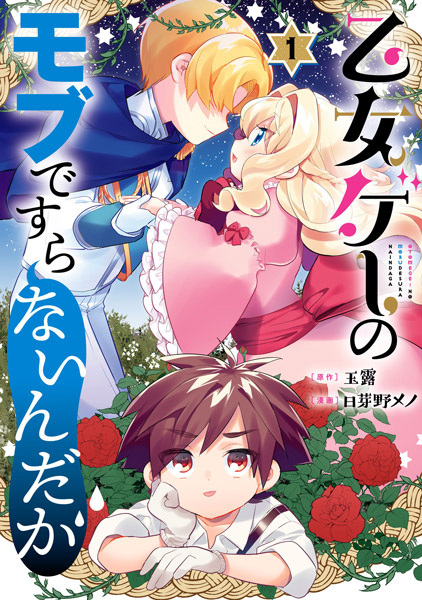 Otome Game no Mob Desura Naindaga