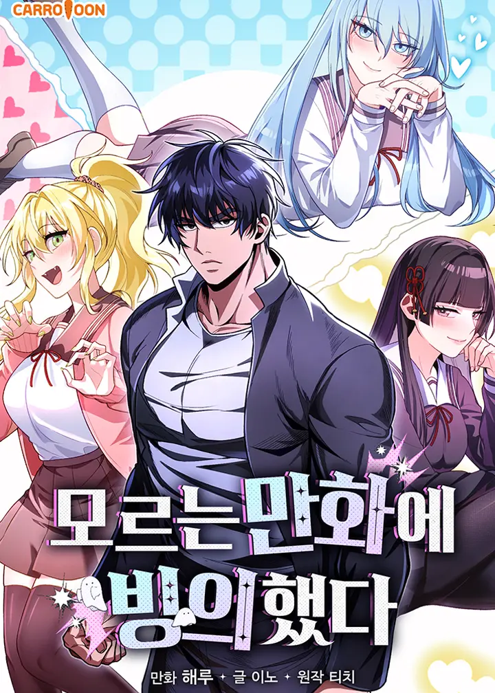 I Was Thrown Into an Unknown Manga I Was Thrown Into an Unknown Manga