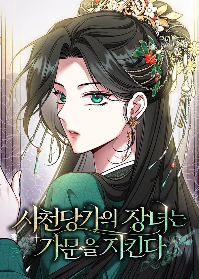 The Eldest Daughter of the Tang Clan of Sacheon Protects the Family