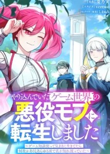 Yarikondeita Game Sekai no Akuyaku Mob ni Tenseishimashita: Game Chishiki Tsukatte Kimama ni Ikitetara, nazeka Ari to Arayuru Tokoro de Na ga Shirewatatteita