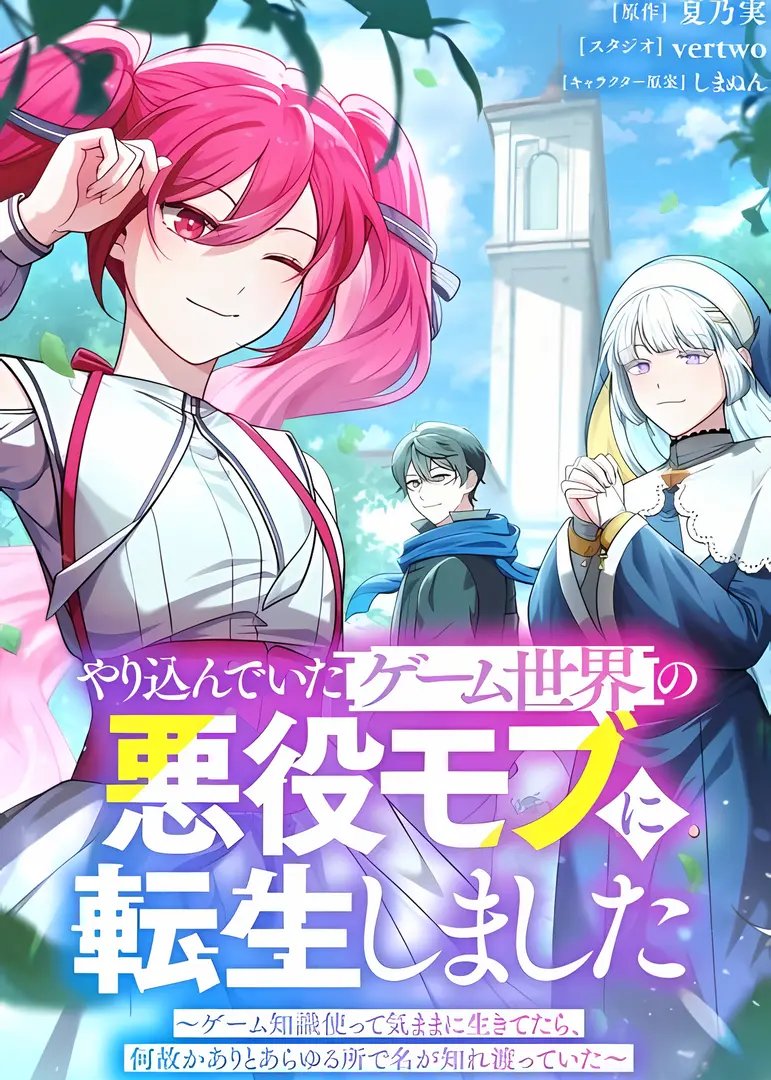 Yarikondeita Game Sekai no Akuyaku Mob ni Tenseishimashita: Game Chishiki Tsukatte Kimama ni Ikitetara, nazeka Ari to Arayuru Tokoro de Na ga Shirewatatteita