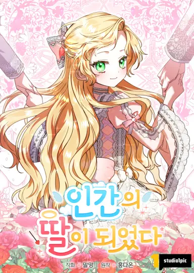I Became a Human’s Daughter
